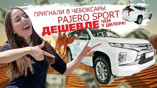 ПРИВЕЗЛИ PAJERO SPORT В ЧЕБОКСАРЫ ИЗ ОАЭ. ОБЗОР АВТОМОБИЛЯ