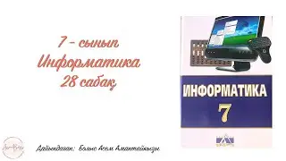 Мәселені қалыптастыру 7сынып