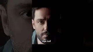 كنت شر وقلبي راضي يكمّله.. كنت مانع عني خير الدنيا كله | #رامي_جمال