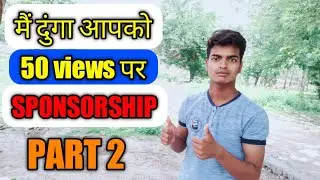 Mai Dunga aap ko Sponsorship