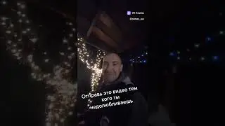 ОТПРАВЬ это видео тому, кого НЕдолюбливаешь