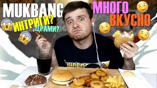 КРАЙ на ПРИЯТЕЛСТВОТО ни със СТАН и СТЕФИ?!? /MUKBANG~ASMR/