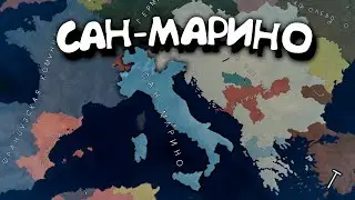 Сан-Марино. в Age of History 2. Прохождение Age of Civilization 2.