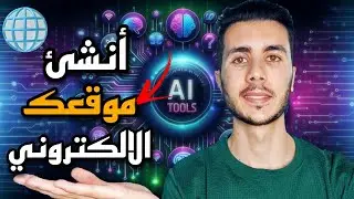 اقوى مواقع الذكاء الاصطناعي ستغير من حياتك للافضل - Top AI Websites
