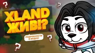 НОВАЯ ЭРА! // ОН ЖИВ?!