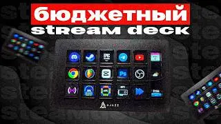 Бюджетный стримдек от AJAZZ / ТОП-ГАДЖЕТ 