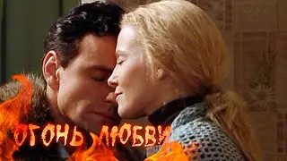 Огонь любви (63-64 серия)