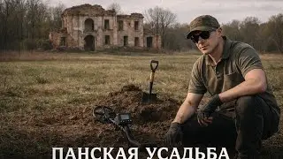 "Кладоискательство" как оно есть!!