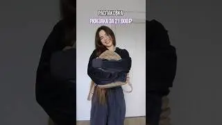 Я просто в шоке с рюкзака за 21.000₽