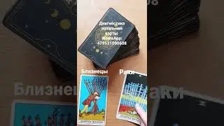 Гороскоп на следующую неделю для знаков зодиака.  Таролог Елена Удре