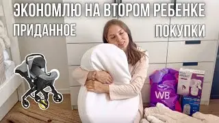 ЭКОНОМЛЮ НА 2 РЕБЕНКЕ? ПЕРЕБИРАЮ ДЕТСКИЕ ВЕЩИ 👶🏻 НАСЛЕДСТВО ОТ СЫНА🤍