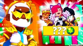 😍ЦЕНЫ НА НОВЫЕ СКИНЫ😍/Brawl Stars 