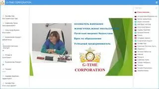 Актуальность продукции G-TIME в настоящее время