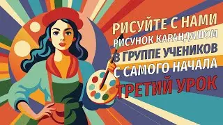 ОЧЕНЬ КРАСИВЫЙ Старинный Натюрморт! Рисуем ВМЕСТЕ С ПЕДАГОГОМ. Третий урок. 