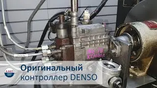 Проверка ТНВД DENSO V3