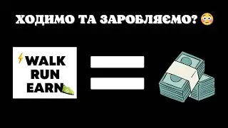 ЗАРОБЛЯЄМО КРИПТУ БЕЗ ВКЛАДЕНЬ ХОДЯЧИ КОЖНОГО ДНЯ