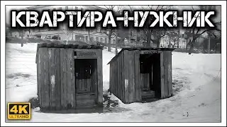 ✔️Зачем ☭советские☭ люди селились в общественных туалетах 🧻🚽