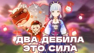 ИГРАЮ В ГЕНШИН С ДРУЗЬЯМИ/ ДВА ДЭБИЛА ЭТО СИЛА. Геншин Импакт #genshinimpact #genshin #геншин