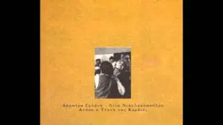 Δήμητρα Γαλάνη - Εδώ Κοιμάμαι