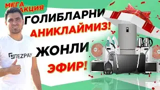 МЕГА АКЦИЯ / Голибларни аниклаймиз