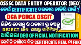 OSSSC DEO Recruitment 2024 , Computer Certificate For Data Entry Operator Recruitment,OSSSC DEO 2024