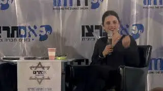 שרת המשפטים איילת שקד בראיון בכנס השנתי של תנועת אם תרצו