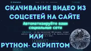 Скачиваем медиа с социальных сетей  с помощью Python