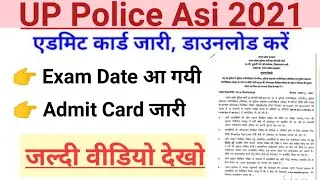 UP Police ASI Admit Card 2021