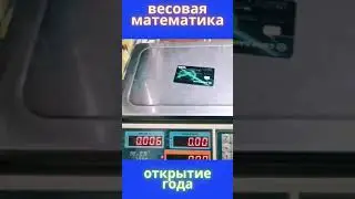 ВЕСОВАЯ МАТЕМАТИКА / КАКУЮ ПРАВДУ СКРЫВАЛИ ОТ НАС УЧЕНЫЕ? / #shorts