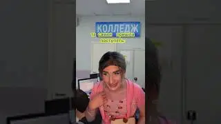 Та самая пришла поступать 🤪 