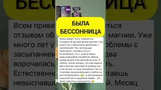 БЕССОННИЦА. ПЛОХОЙ СОН. ТЕПЕРЬ СПЛЮ ХОРОШО. #сон #бессонница #несплю #снотворное