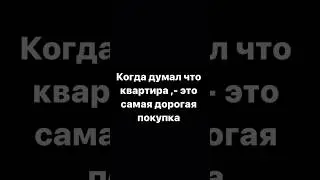 За что 14 млн? #недвижимость