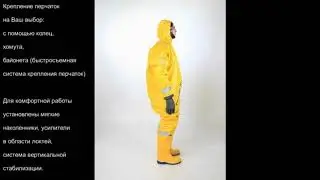 Изолирующий костюм Стрелец  Лайт