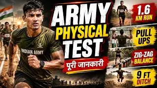 𝐈𝐧𝐝𝐢𝐚𝐧 𝐀𝐫𝐦𝐲 Physical Fitness Test | फिजिकल टेस्ट की पूरी जानकारी आसान भाषा में | 𝐉𝐨𝐢𝐧 𝐈𝐧𝐝𝐢𝐚𝐧 𝐀𝐫𝐦𝐲