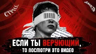 Если ты ВЕРУЮЩИЙ, то посмотри это видео. Вдохновляющие слова для верующих в последнее время
