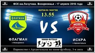 "Флагман" - "Искра"