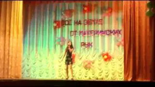 Ирина Мелькина - Как Ромео и Джульетта