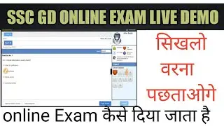 SSC GD ONLINE EXAM LIVE DEMO. CBT LIVE DEMO. 