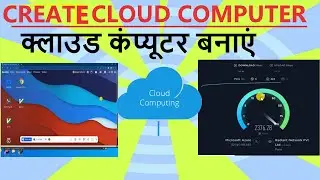 Cloud Computing ? how to use Cloud Computing | build cloud pc online microsoft azure #cloudcomputing