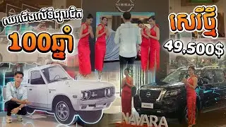 Nissan Navara សេរីថ្មី ផ្លាស់ប្តូរអ្វីខ្លះ? $49,500 លើកនេះគឺមិនសរសើរមិនបាន!