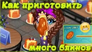 АВАТАРИЯ | МНОГО БЛИНОВ | Крутая АКЦИЯ 💛Озвучка !