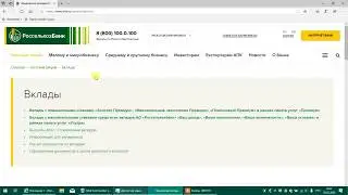 Россельхозбанк - моё первое впечатление. Открытие вклада.