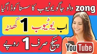 Zong 1 hour internet package|Zong 1hour YouTube package|Zong internet package|Internet packages|Free