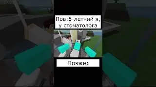 Пов: я у стоматолога l Roblox Animation l  #roblox #animation #memes #funny