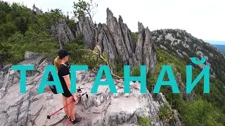 Таганай (2-х дневный поход)