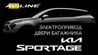 Kia Sportage Электропривод двери багажника