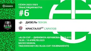 Дизель – Кристалл С