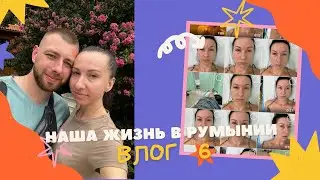 Переезд в Румынию. Частная больница в Бухаресте.