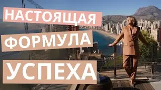 Настоящая формула успеха или зачем психология