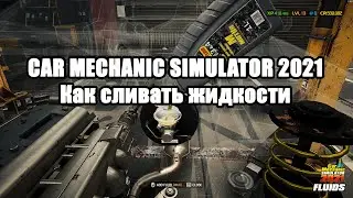 How to drain fluids in Car Mechanic Simulator 2021